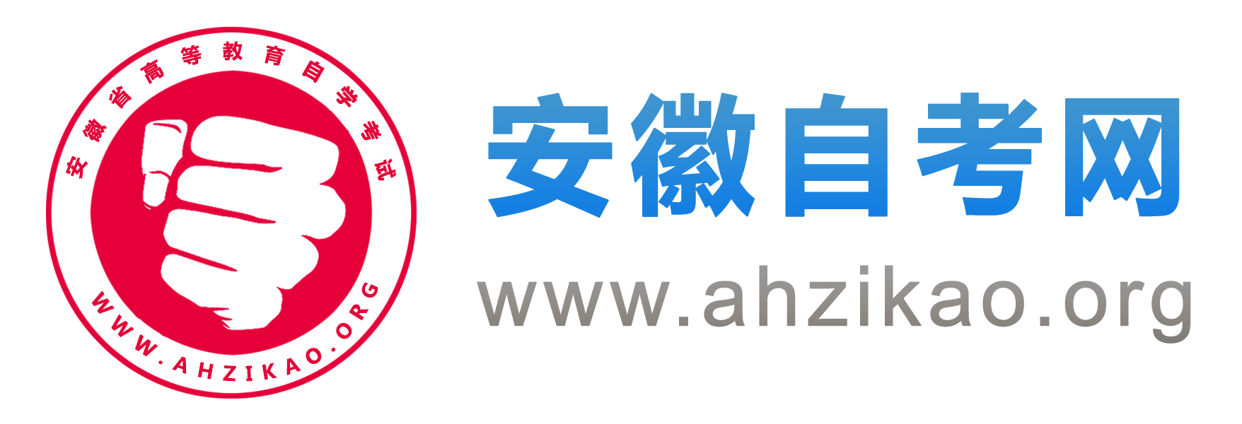 安徽自考通微信公众号