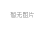 阜阳市2023年下半年自学考试毕业申请办理工作的通知