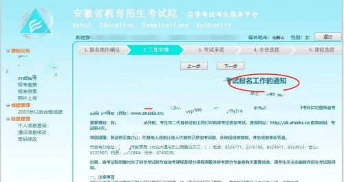 2020年10月安徽自考网上报名流程图解