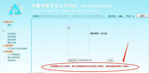 2020年10月安徽自考网上报名流程图解