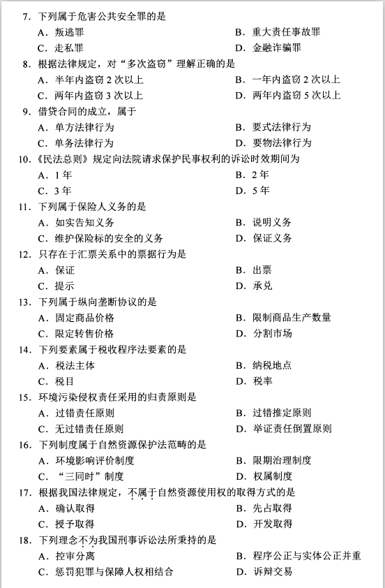 全国2020年8月高等教育自学考试法学概论试题（专科）