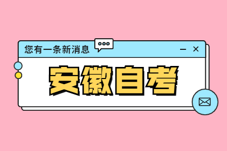 2021年10月安徽自考《法理学》复习资料（1）