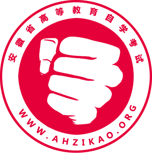 安徽自考网
