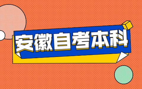 安徽自考本科一年考几次?