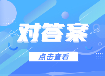 对答案！2023年4月安徽自考真题与答案