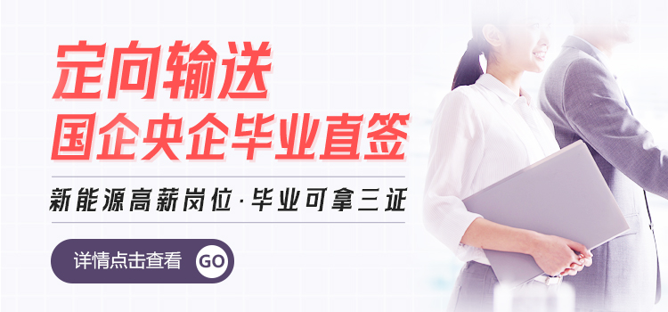 国企央企毕业直签
