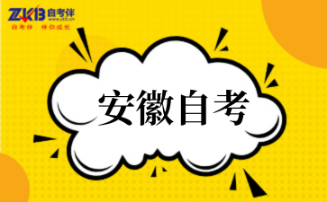 2025年4月安徽自考成绩查询通道