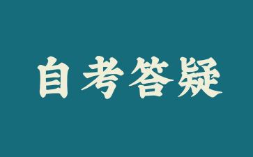 安徽自考助学毕业可以拿学士学位吗？