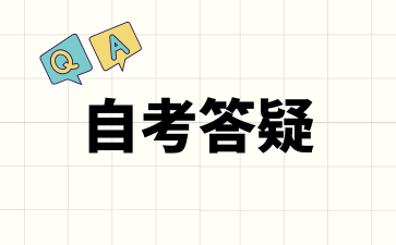 2025年安徽自学考试需要考英语吗?