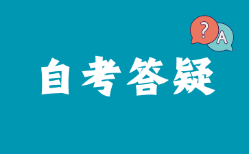 2604期年合肥自考需要准备什么吗?