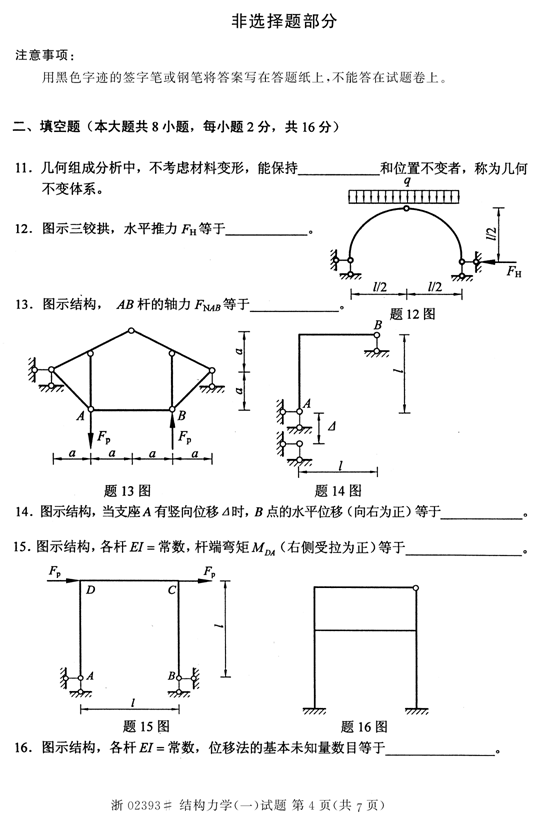 ȫ20134ԿԾṹѧһ