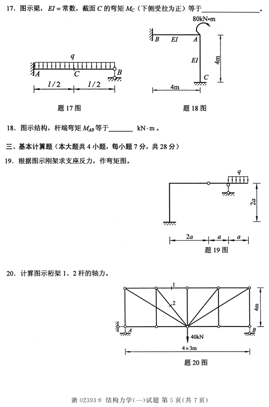 ȫ20134ԿԾṹѧһ