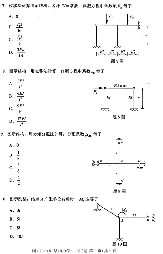 ȫ20134ԿԾṹѧһ